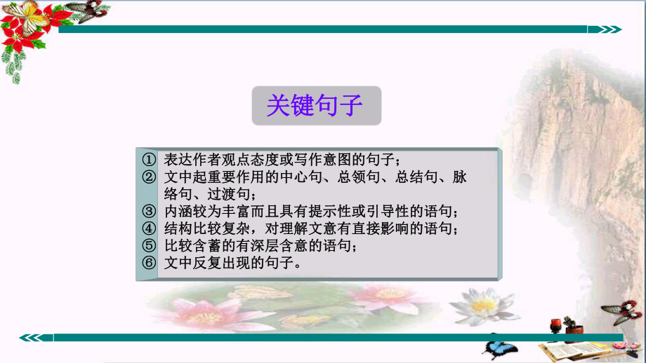 初中语文阅读考点精讲课件：记叙文ppt(共23份)21.ppt_第3页