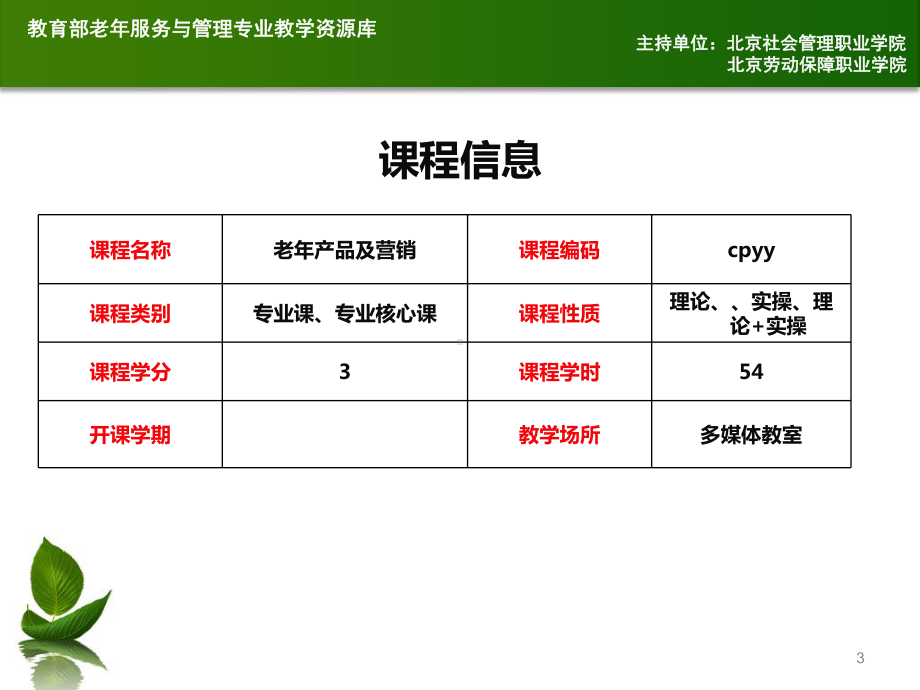 《老年产品及营销》说课课件.ppt_第3页