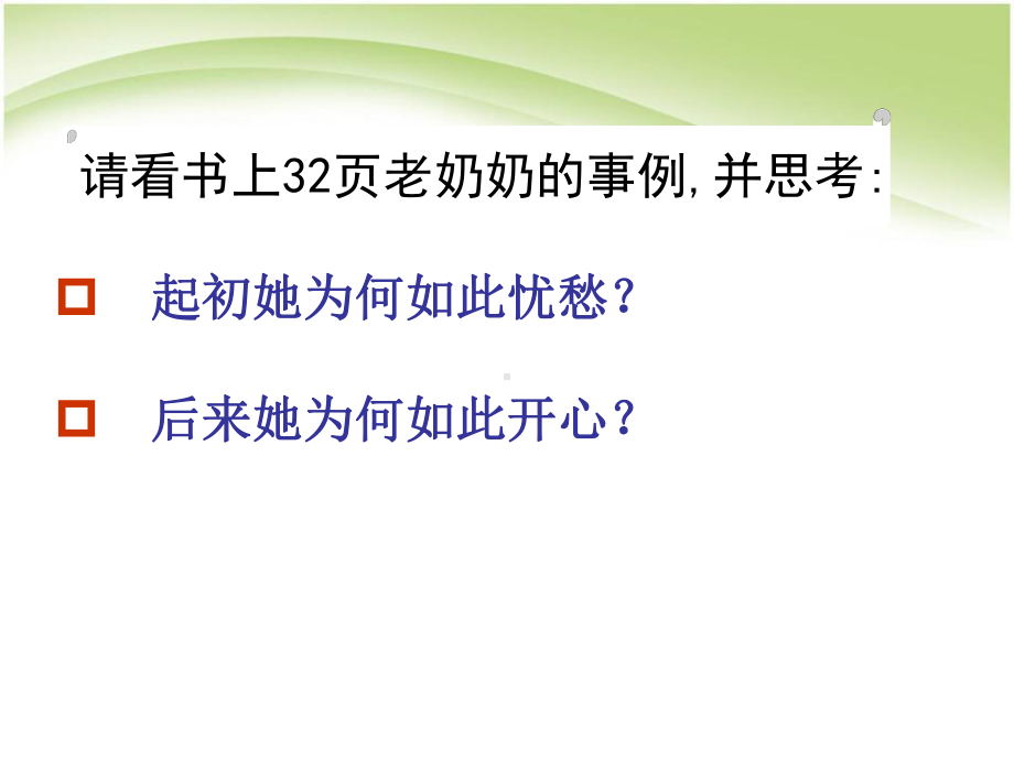 《学会调控情绪》做情绪的主人PPT课件2.ppt_第3页