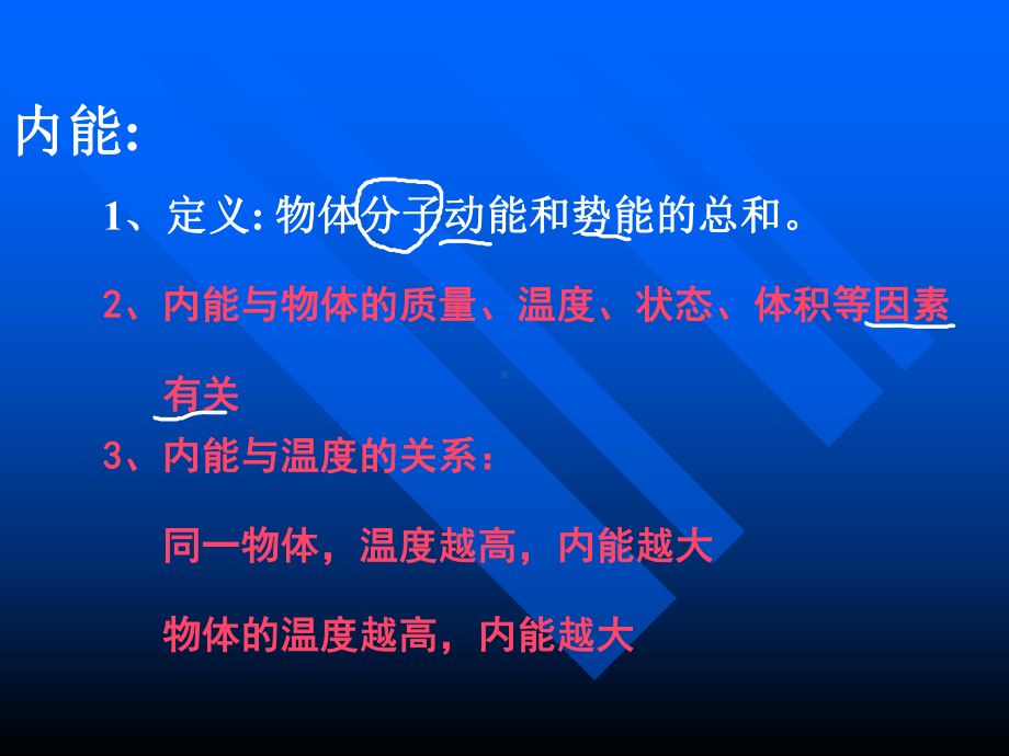 初三物理内能与热机课件.ppt_第2页