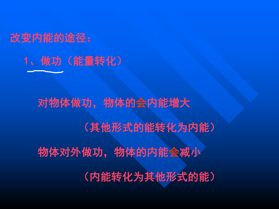 初三物理内能与热机课件.ppt_第3页