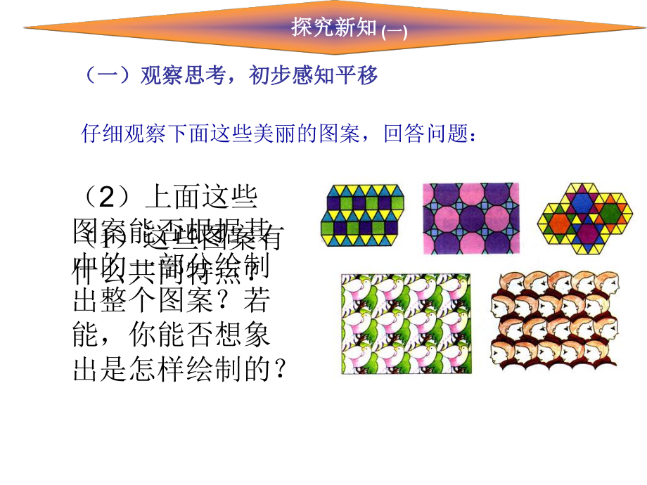 平移的概念、平移的性质课件.pptx_第3页