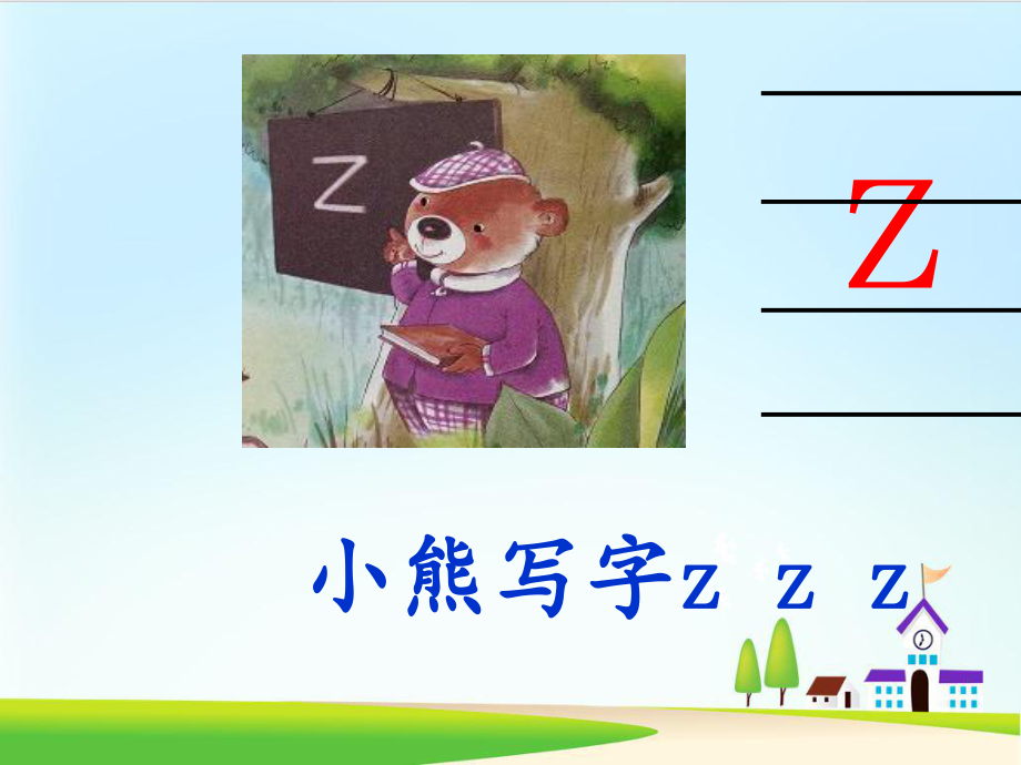 《z-c-s》ppt课件-部编版课件3.pptx_第3页