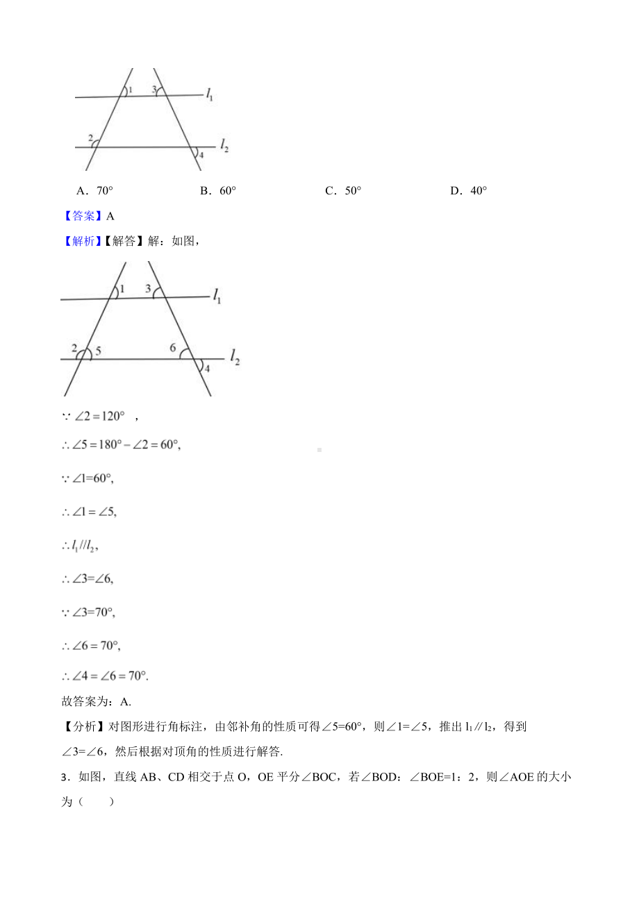 北师大数学七下复习阶梯训练：相交线与平行线（提高训练）（教师用卷）.pdf_第2页