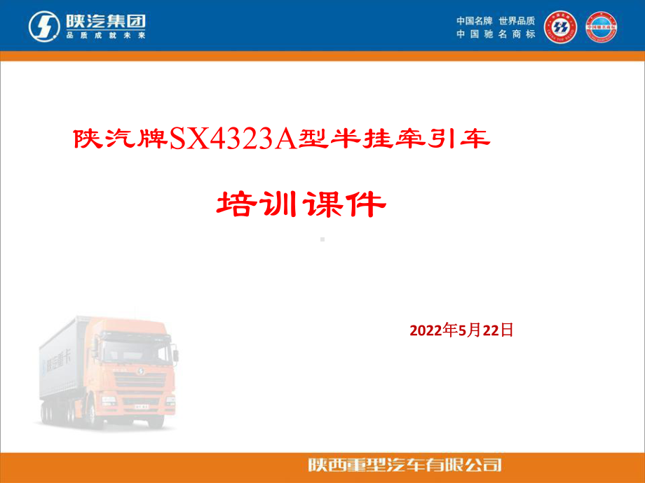 SX4323A培训课件.ppt_第1页