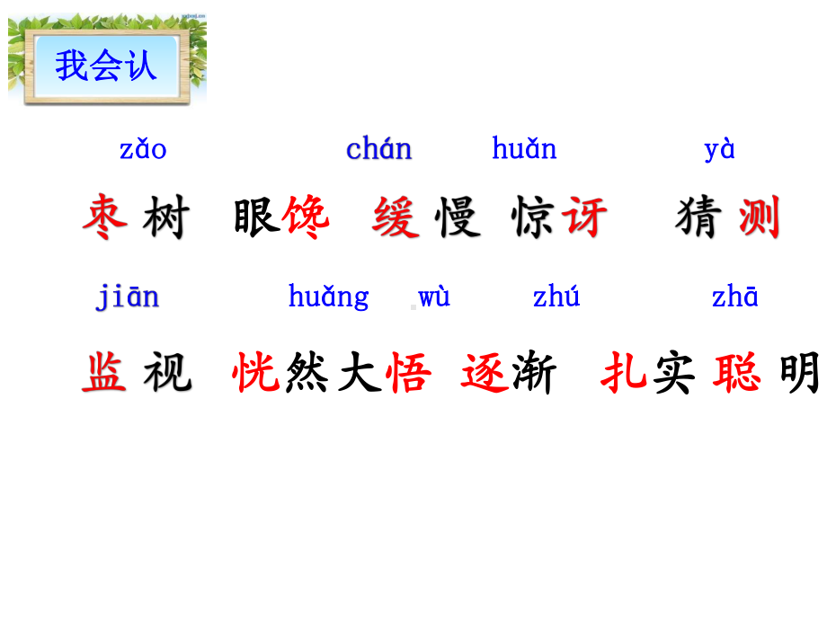 《带刺的朋友》ppt课件-部编版课件16.pptx_第3页