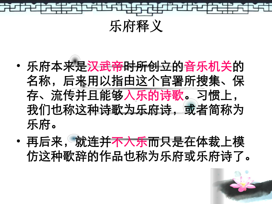 乐府诗歌PPT课件.ppt_第2页