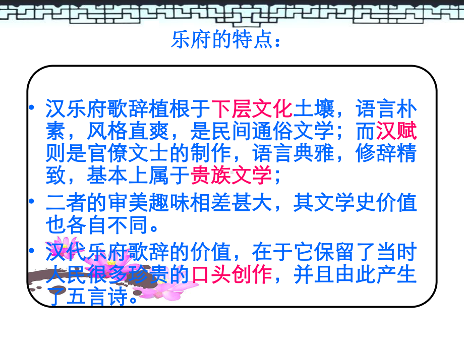 乐府诗歌PPT课件.ppt_第3页