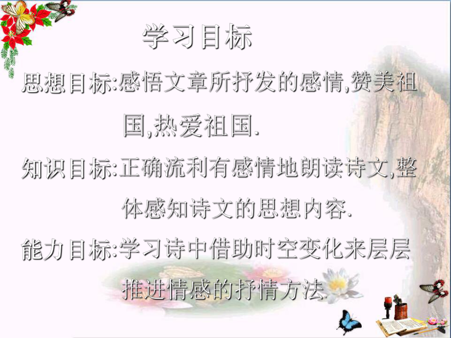 《乡愁》PPT优秀课件2.ppt_第2页