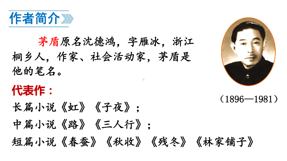 白杨礼赞教学课件.pptx_第3页