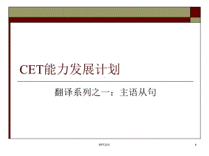 主语从句翻译讲解及练习-ppt课件.ppt