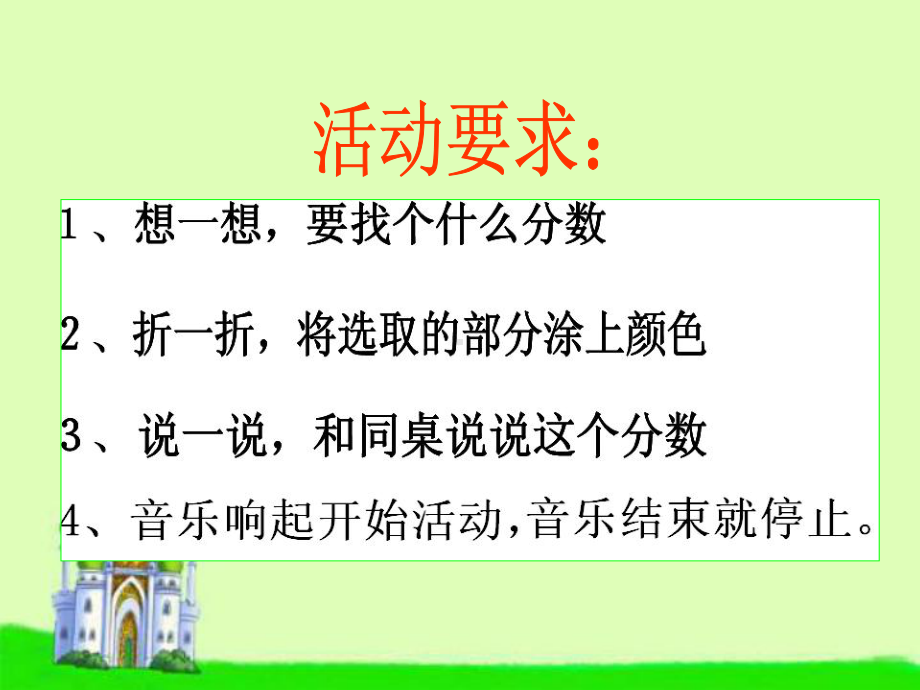 《认识几分之几》分数的初步认识PPT课件3.ppt_第3页