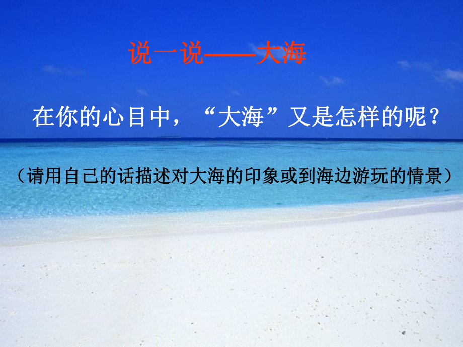 大海啊故乡音乐课件ppt.pptx_第3页