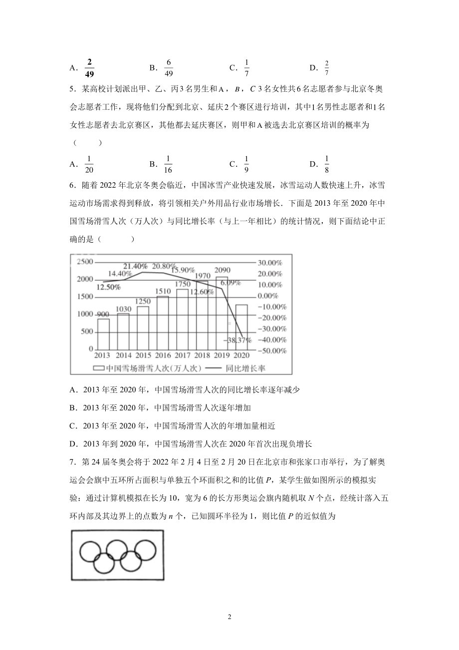 北京冬奥会新题速递（高考数学）.pdf_第2页