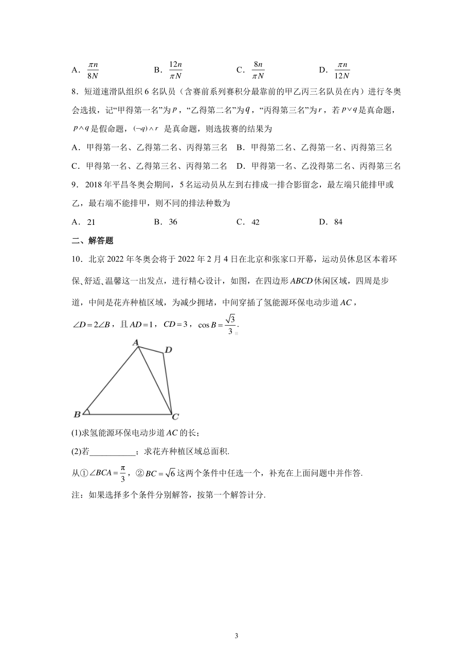 北京冬奥会新题速递（高考数学）.pdf_第3页