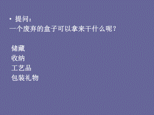 《小魔盒》课件.ppt