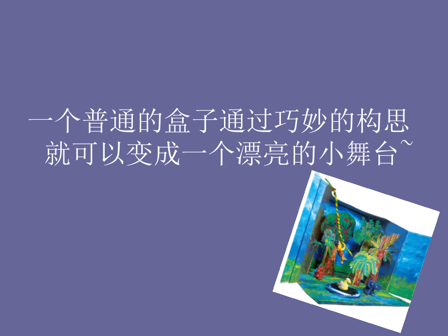 《小魔盒》课件.ppt_第2页