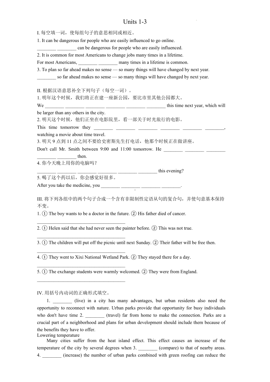 Unit 1-3 基础复习练习题-(2022新)人教版高中英语选择性必修第一册.docx_第1页