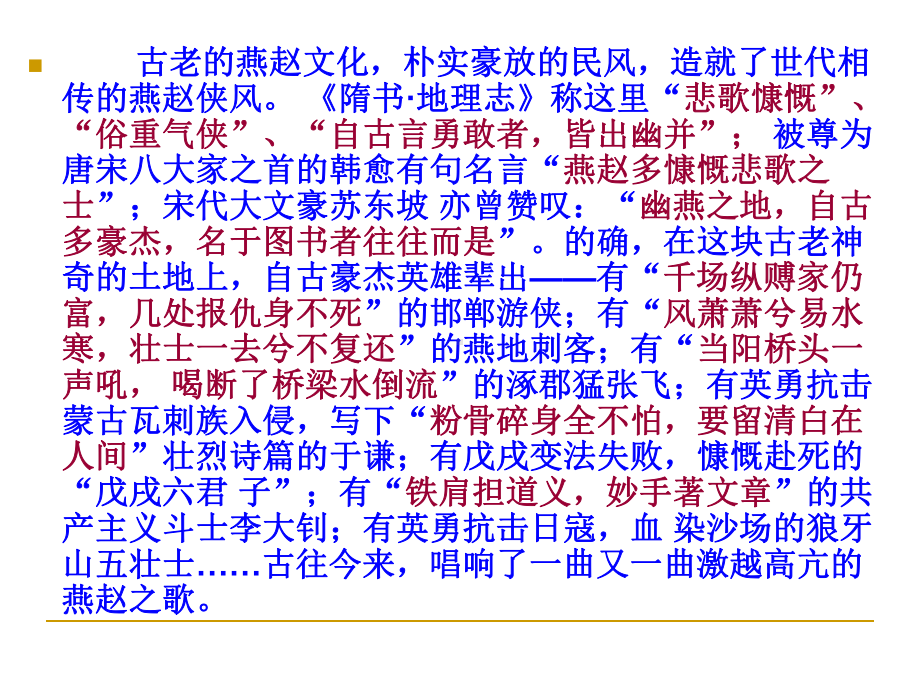 燕赵文化PPT课件.ppt_第2页