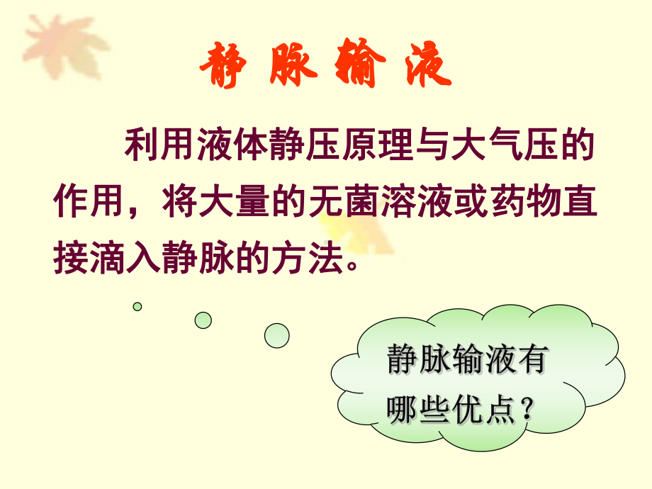 静脉输液PPT课件(同名1330).ppt_第2页