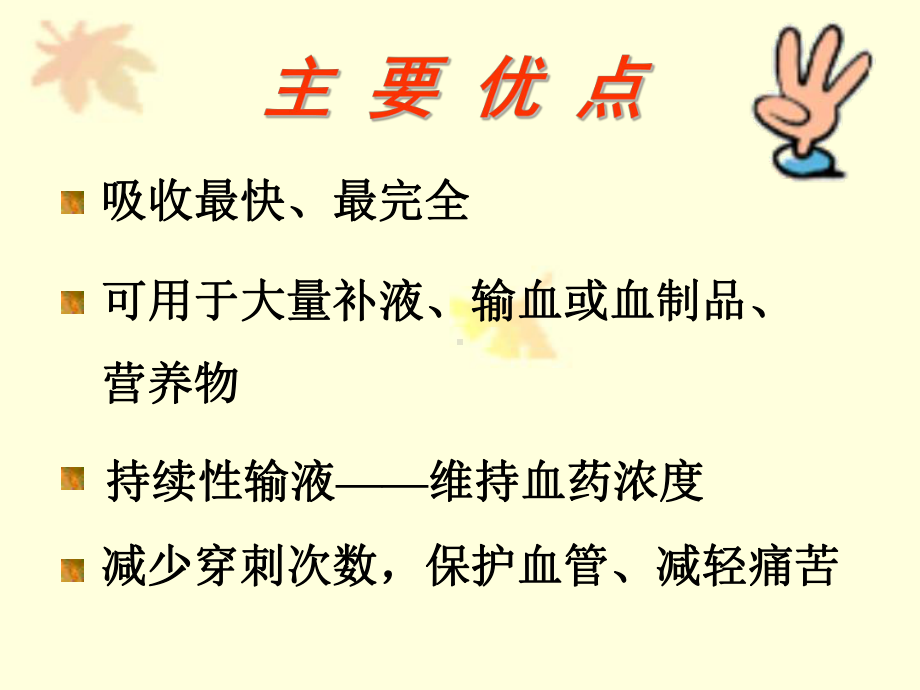 静脉输液PPT课件(同名1330).ppt_第3页