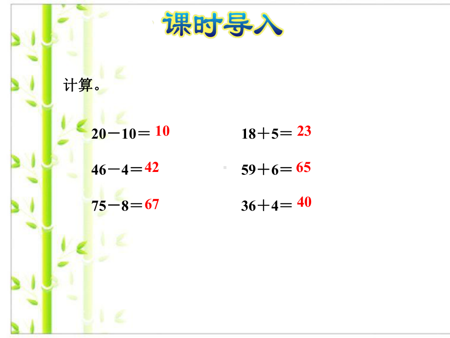 （新）苏教版一年级数学下册两位数加两位数(进位)-优质课件.ppt.ppt_第2页