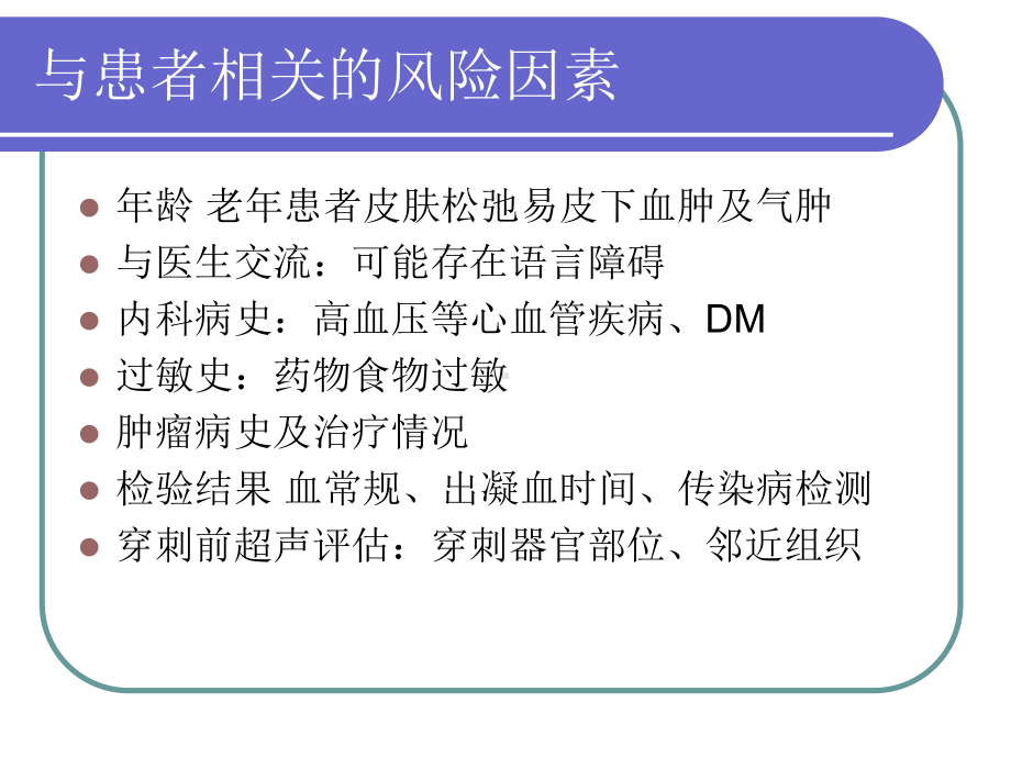 超声介入风险控制-PPT精品课件.ppt_第3页