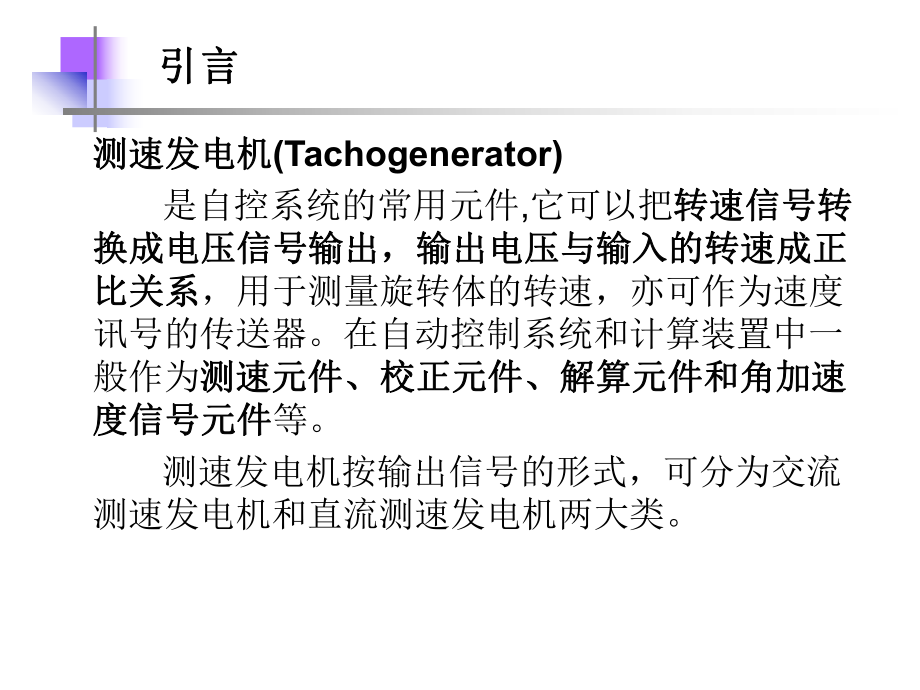 《特种电机及其控制》-孙建忠第2章电子课件解读.ppt_第3页