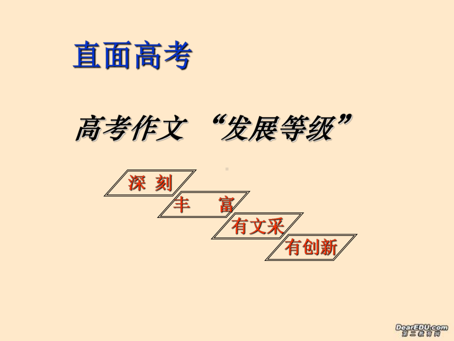 “读书的意义”作文讲评PPT课件(60张).ppt_第2页