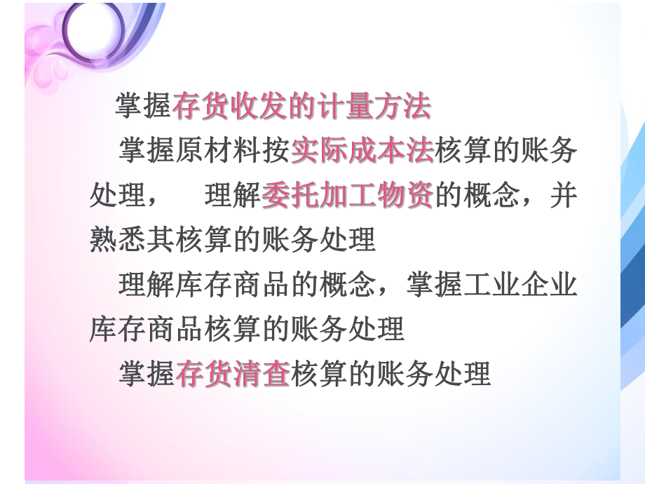 企业财务会计存货ppt课件.ppt_第2页