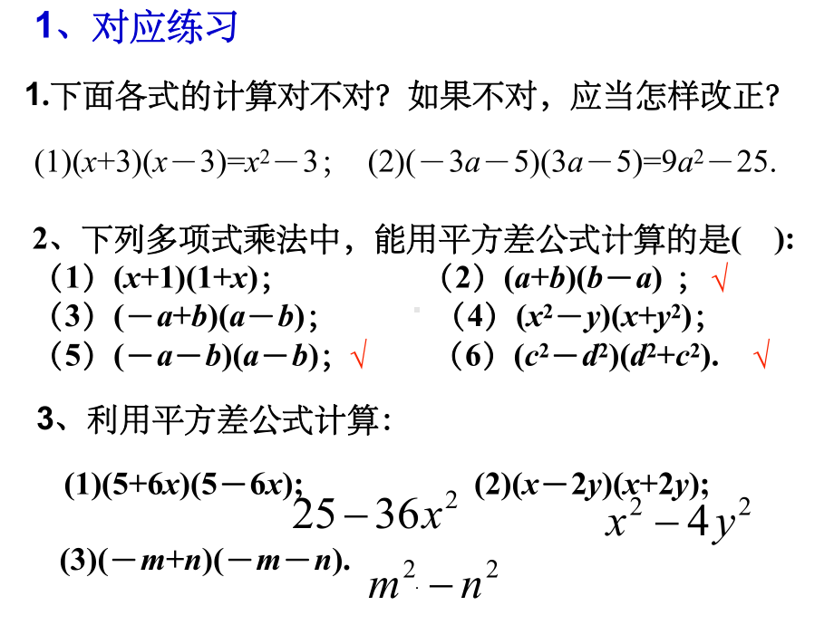 平方差公式和完全平方公式复习和拓展ppt课件.ppt_第3页