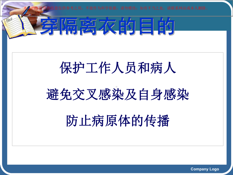 穿脱隔离衣专业知识讲座培训课件.ppt_第2页