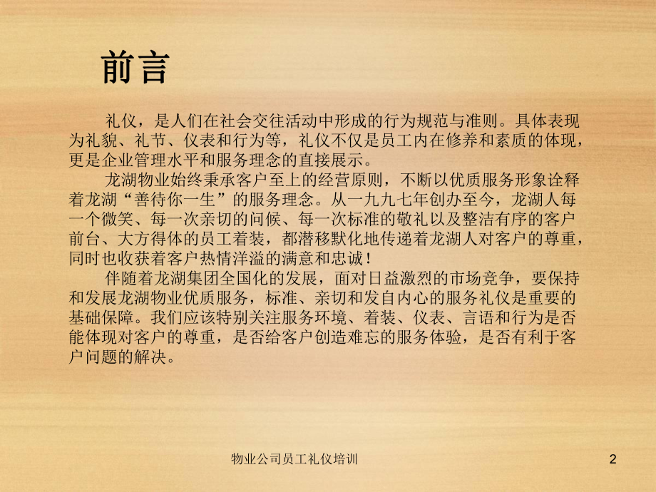 物业公司员工礼仪培训课件.ppt_第2页