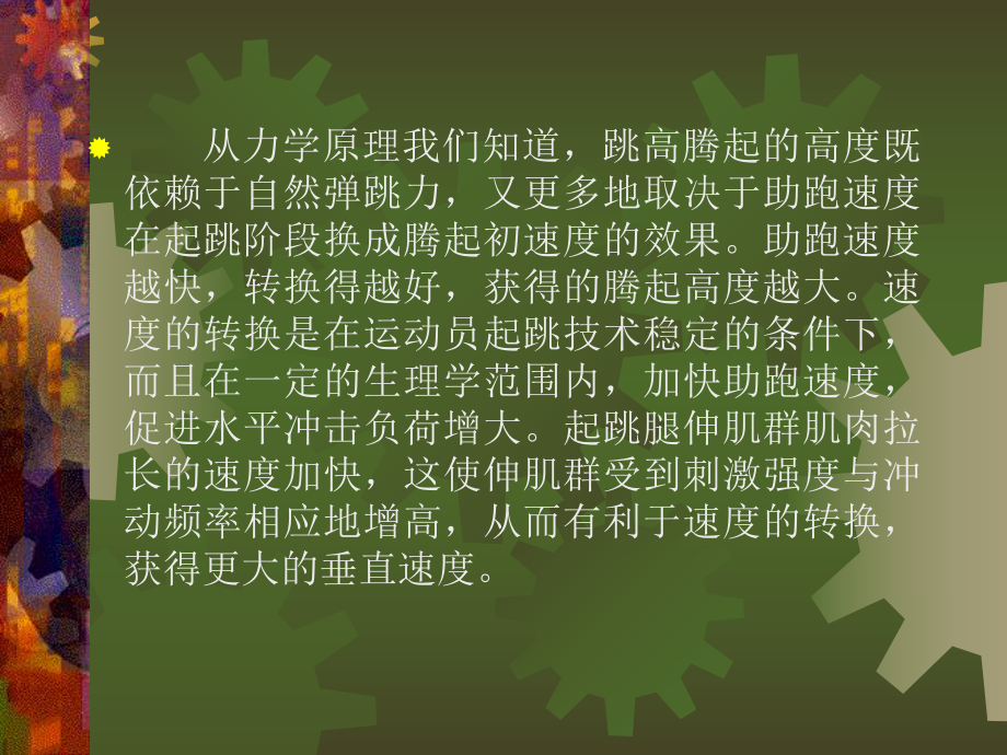 背越式跳高教学课件.ppt_第3页