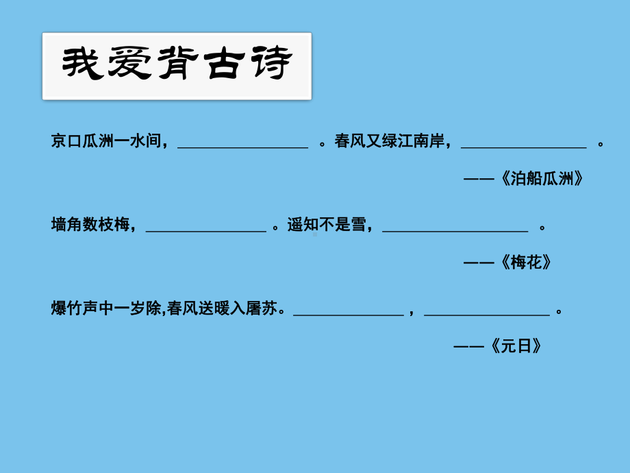 《登飞来峰》ppt课件及教案完美版.ppt.ppt_第2页