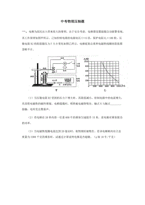 中考物理压轴题.doc