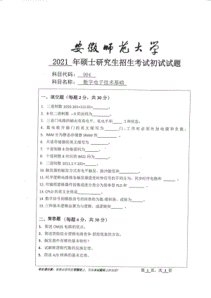 2021年安徽师范大学硕士考研真题904数字电子技术基础.pdf