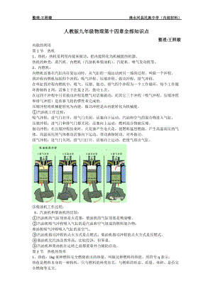 人教版九年级物理第十四章全部知.doc