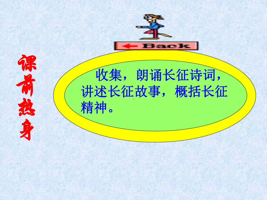 《老山界》PPT优秀教学课件.ppt_第3页