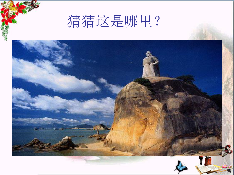 人教版音乐九上《鼓浪屿之波》ppt课件.ppt_第2页