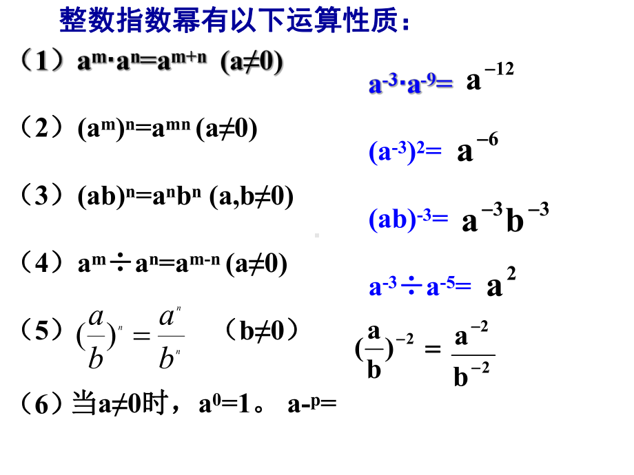 整数指数幂PPT课件.ppt_第2页