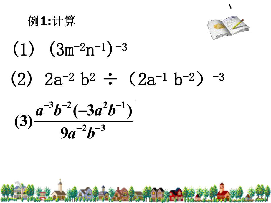 整数指数幂PPT课件.ppt_第3页