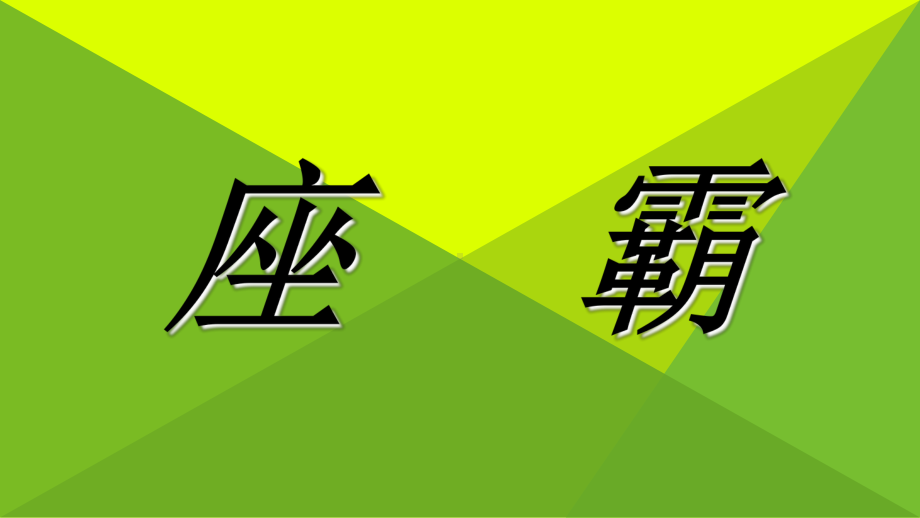 遵守规则PPT课件.ppt_第1页