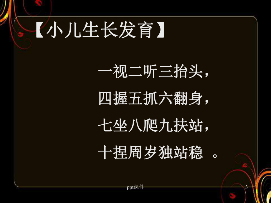 小儿推拿学-ppt课件.ppt_第3页