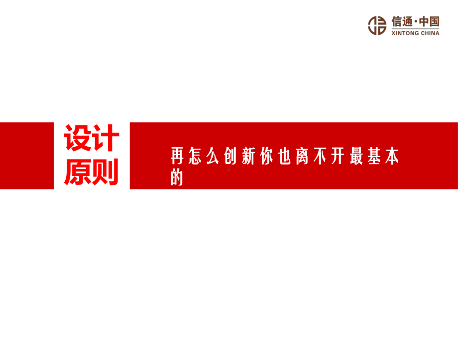 如何做出高大上的宣讲专题培训课件.ppt_第2页