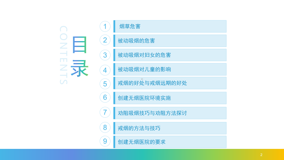 创建无烟医院课件.pptx_第2页