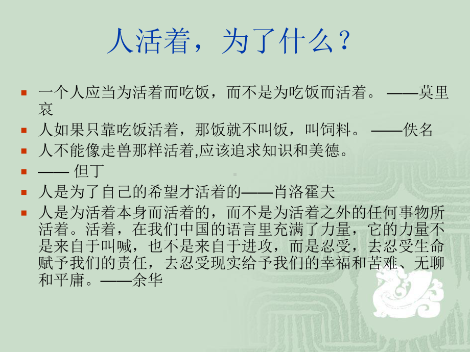 《散文二篇》优质课件(部编本八年级上册).ppt_第2页