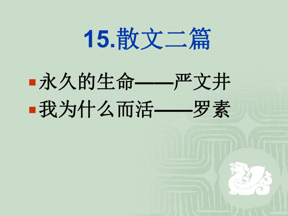 《散文二篇》优质课件(部编本八年级上册).ppt_第3页