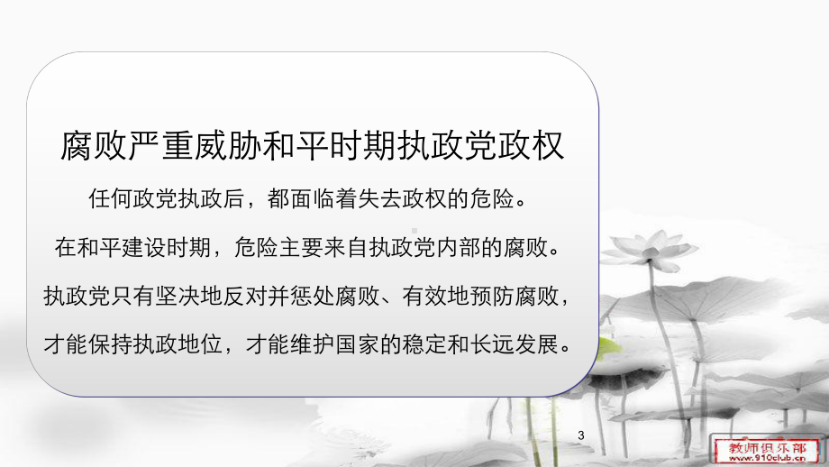 廉洁从业培训课件.ppt_第3页