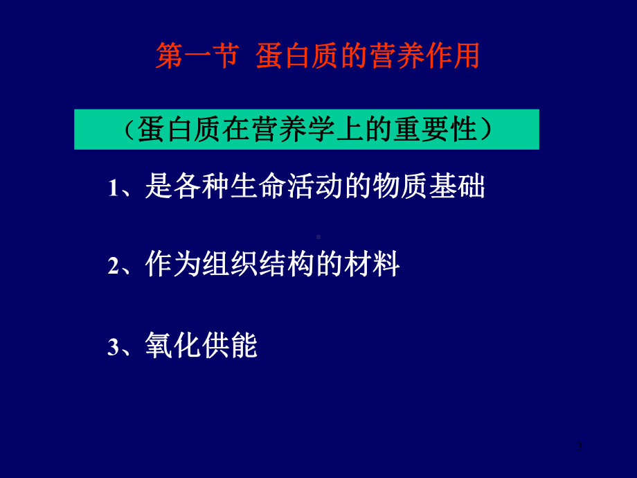 蛋白质水解精品PPT课件.pptx_第3页